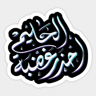 Arabic calligraphy, Do not try the patience of a kind person Sticker